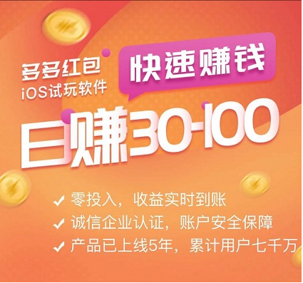 多多红包（原PP红包）安全吗？多多红包没任务怎么办