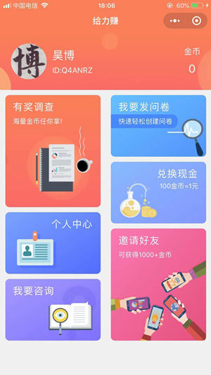 给力赚截图