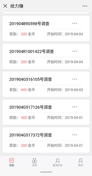 给力赚截图