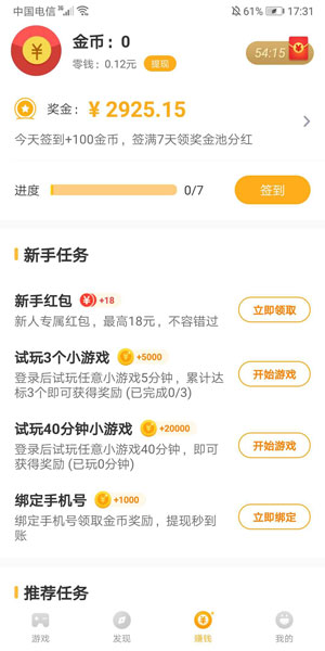 Q玩小游戏截图