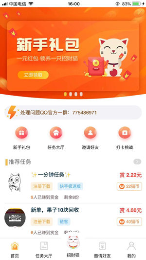 微众帮截图
