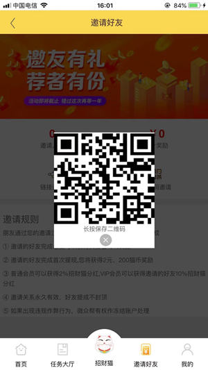 微众帮截图