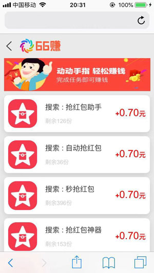 66赚截图