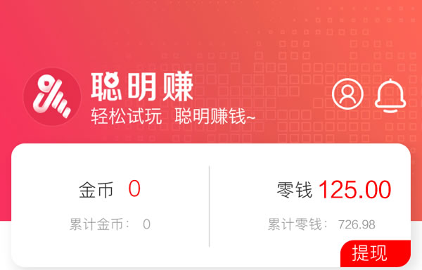 聪明赚很多任务做不了?提现多久才到账问题解答