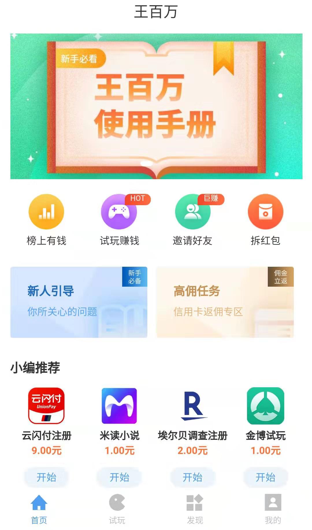 王百万截图