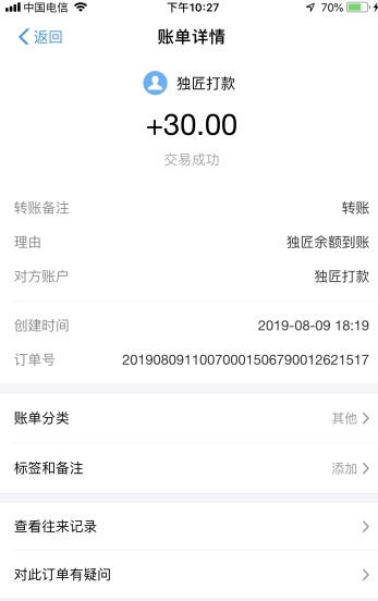 独匠赚钱截图