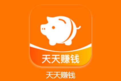 天天赚钱平台怎么才能赚钱？ipad能做吗