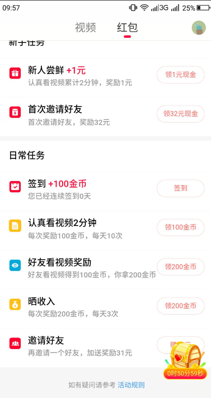 火山极速版截图