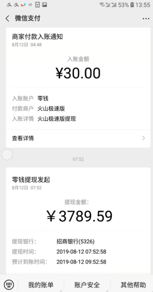 火山极速版截图