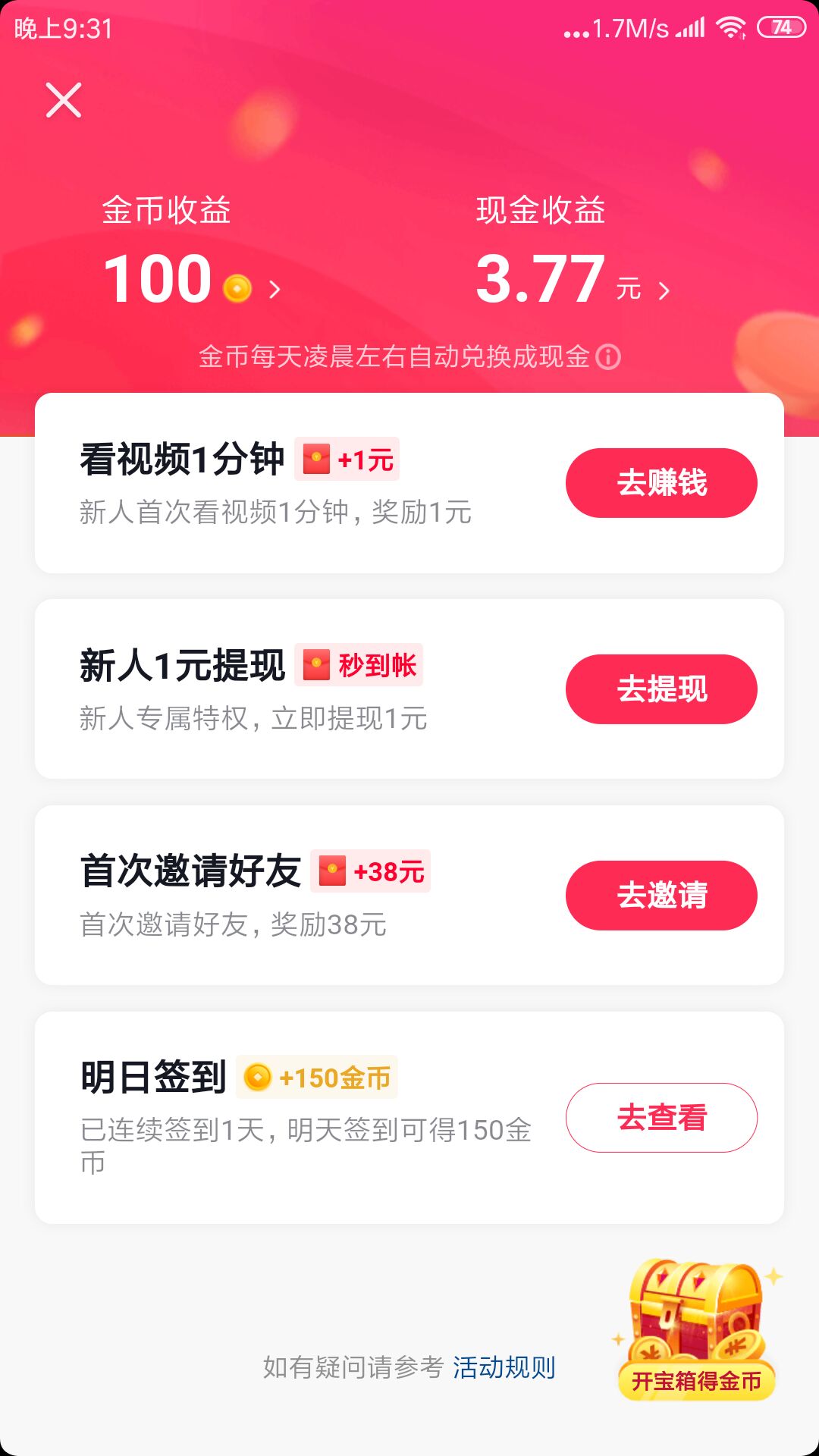 抖音极速版