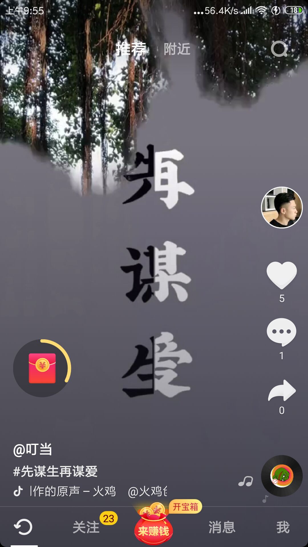 抖音极速版