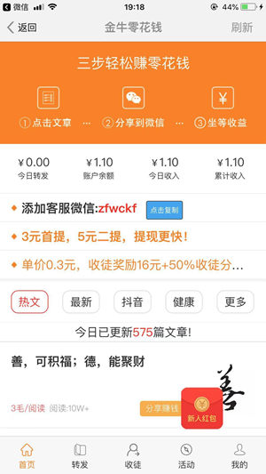 金牛零花钱截图