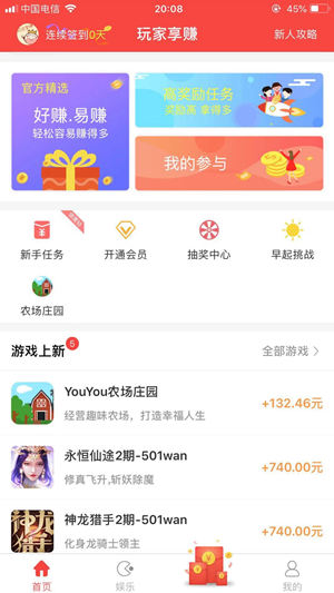 玩家享赚截图