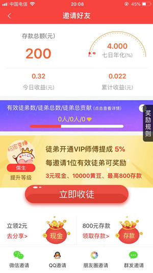 玩家享赚截图