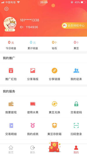 玩家享赚截图