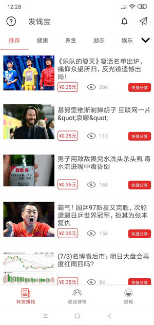发钱宝截图