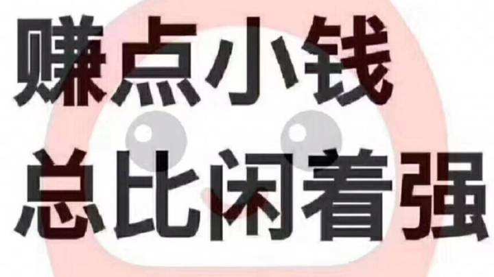 年轻宝妈竟然实现了在家用手兼职机赚钱？是真的吗？