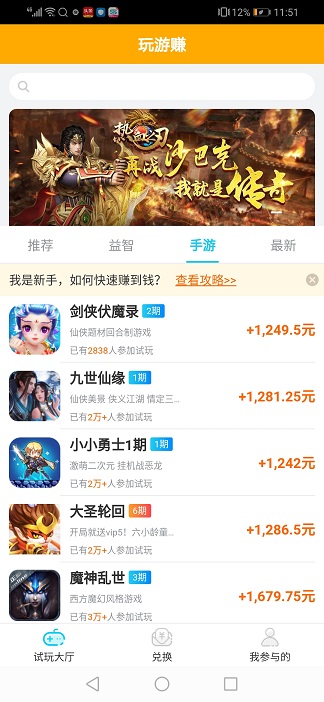 玩游赚截图