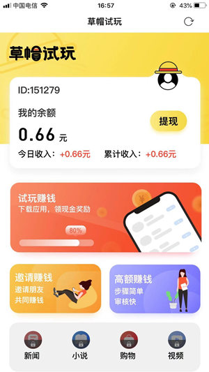 草帽试玩截图