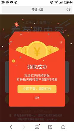 指尖微转截图