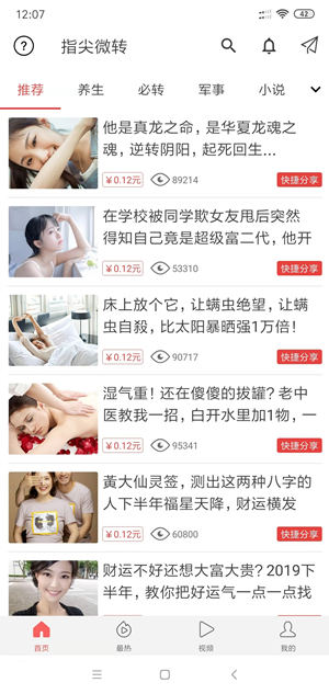 指尖微转截图