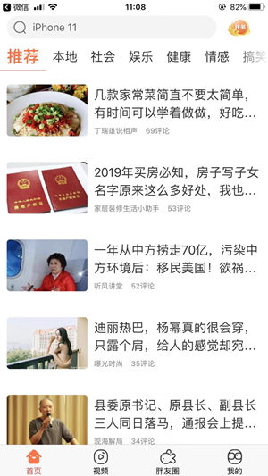 大胖头鱼截图