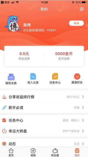 大胖头鱼截图