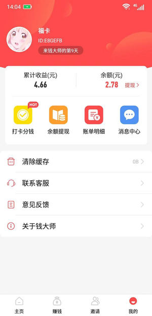 钱大师安卓版截图