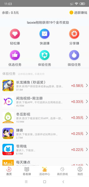 赚钱掌赚宝截图
