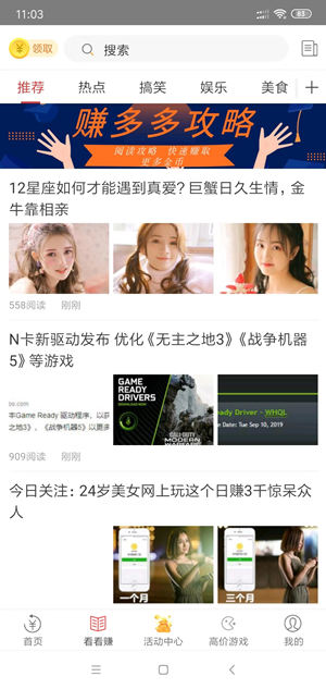赚钱掌赚宝截图