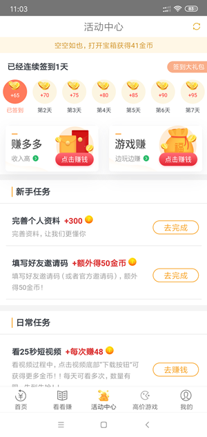 赚钱掌赚宝截图