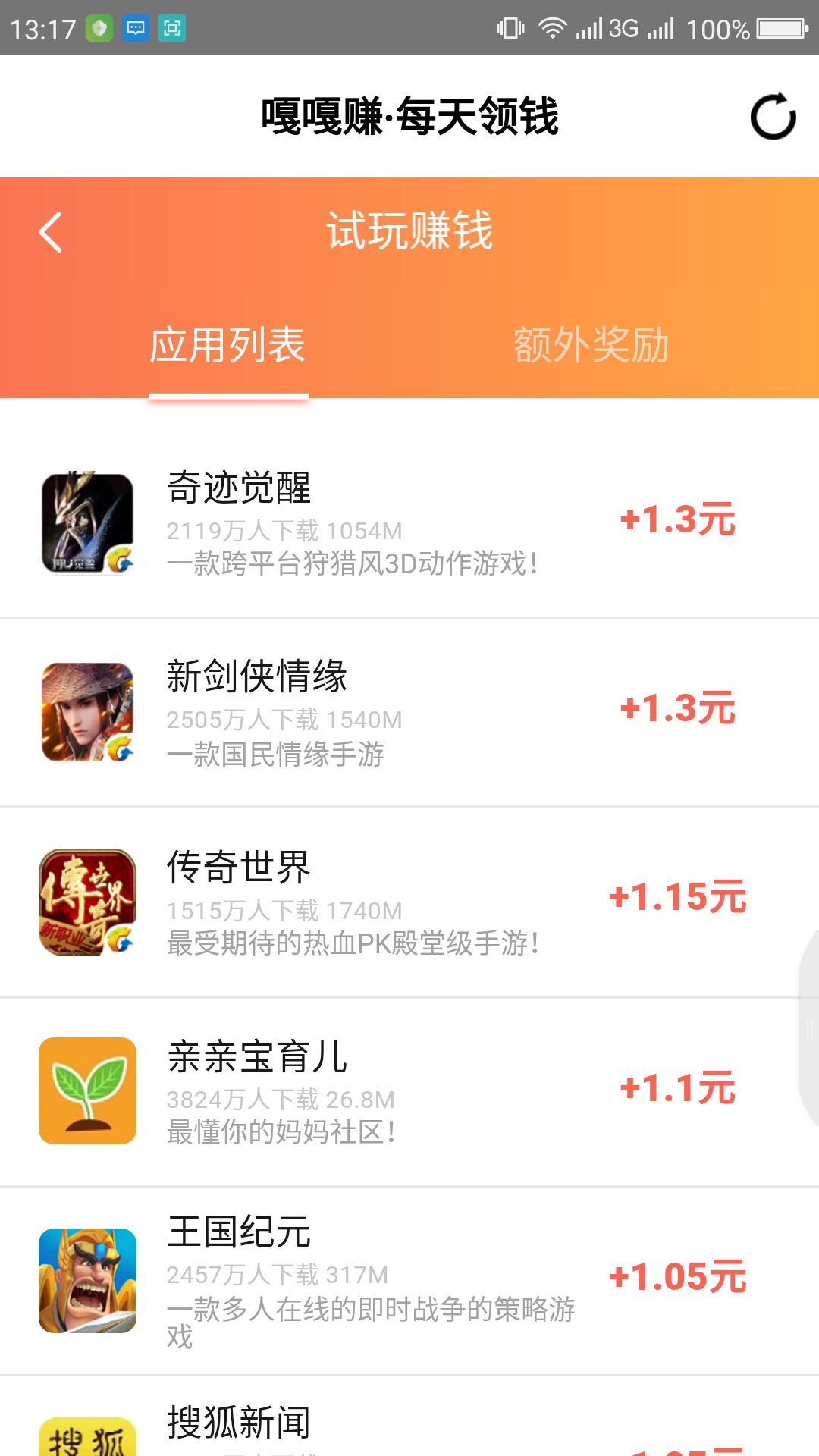 嘎嘎赚截图