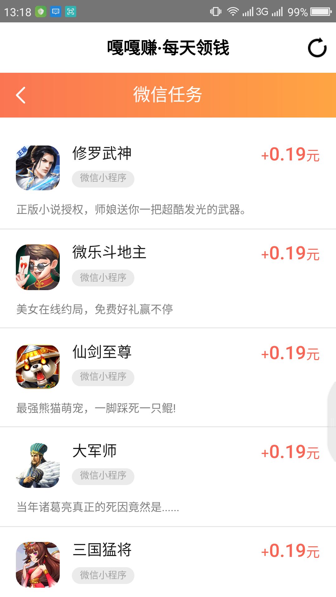 嘎嘎赚截图