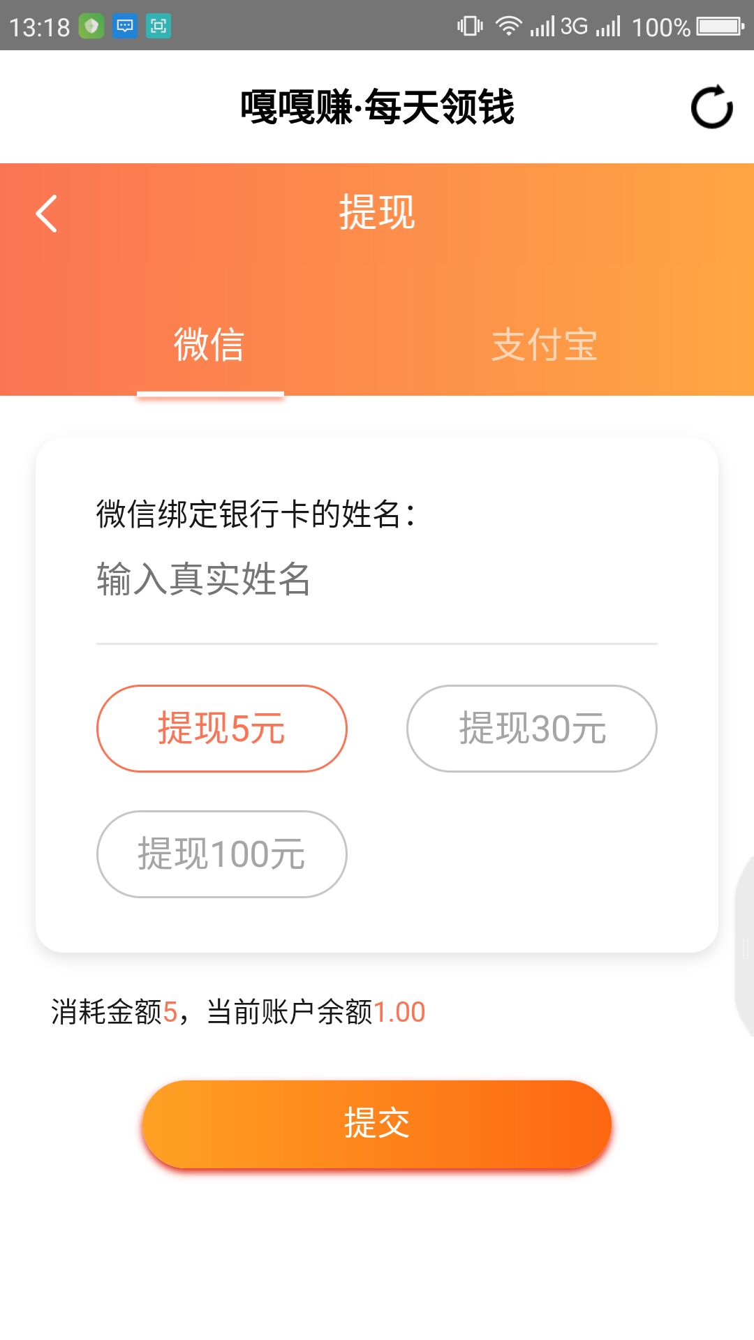 嘎嘎赚截图