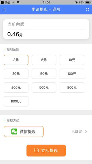 鼎贝截图