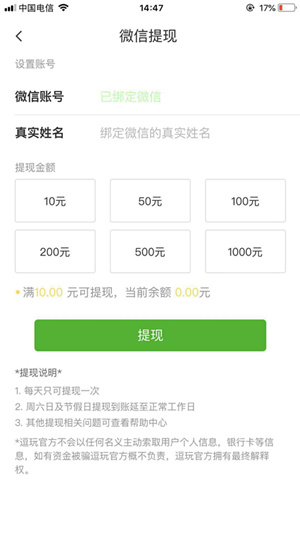 逗玩截图