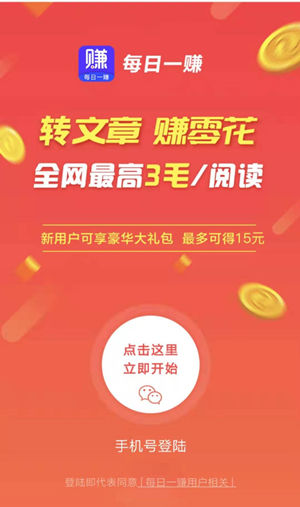 每日一赚截图
