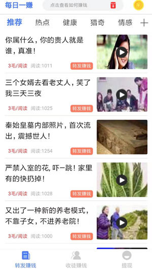 每日一赚截图