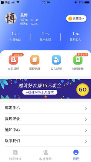 每日一赚截图
