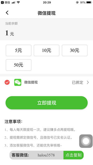 每日一赚截图