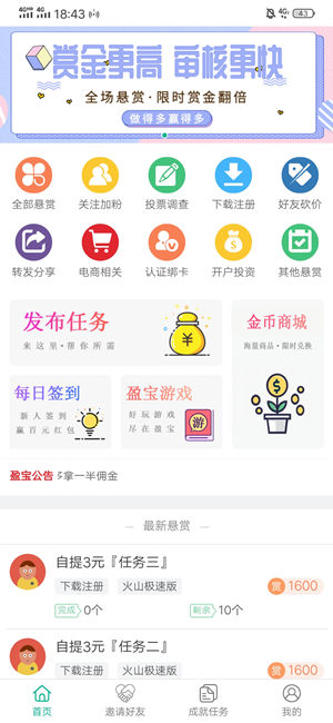 盈宝帮截图