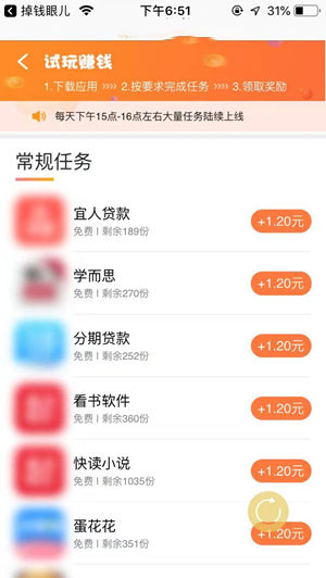 掉钱眼儿-新手任务多单价高