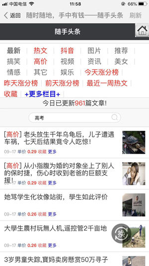 随手头条截图