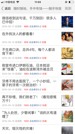 随手快报截图