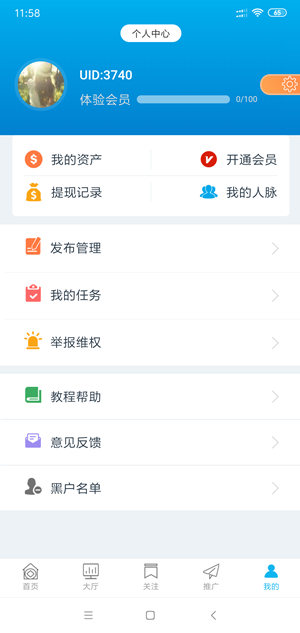 万民帮截图