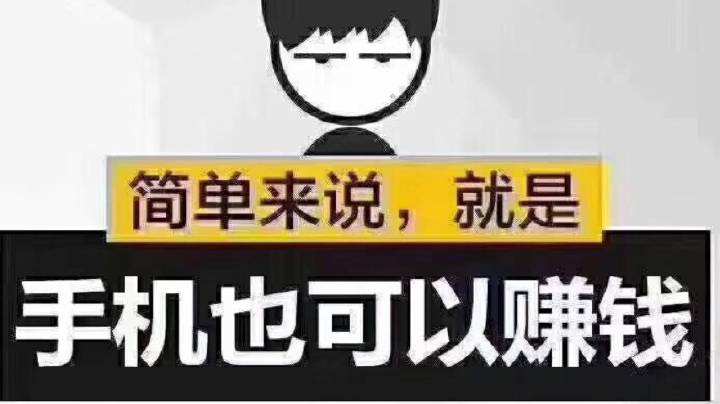 既能够玩手机又能够赚钱的方法