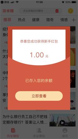 简单赚截图