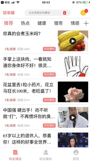 简单赚截图