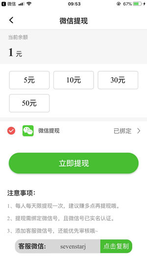 简单赚截图