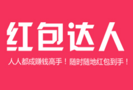 红包达人为什么下载不了？不妨这样试试